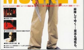 Несчастная обезьяна