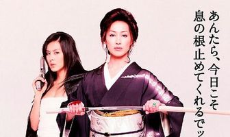 Жены якудза