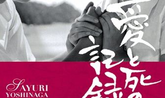 Хроника любви и смерти