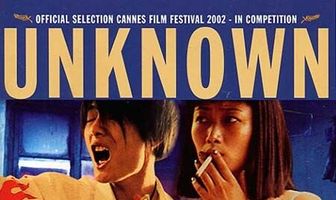 Неизведанные радости