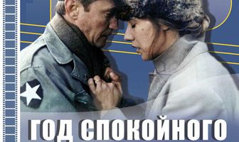 Год спокойного солнца