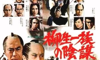 Самурай сёгуна