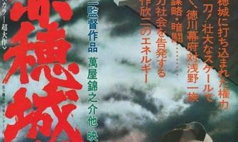 Падение замка Ако