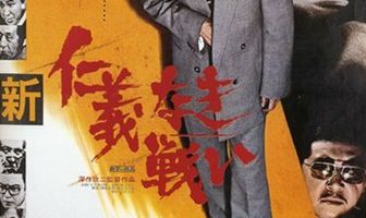 Новые битвы без чести и жалости