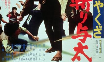 Уличный бандит