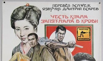 Честь клана запятнана в крови