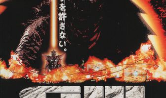 Гамера 3: Месть Ирис