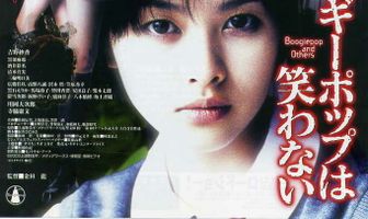 Бугипоп и другие