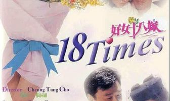 Hao nu shi ba jia