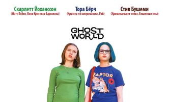 Призрачный мир