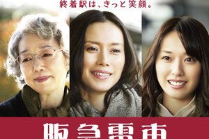 Электричка Ханкю: Чудо за пятнадцать минут