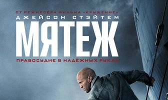 Мятеж