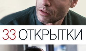 33 открытки