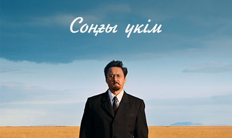 Последний приговор