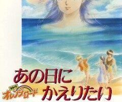 Капризы Апельсиновой улицы: Я хочу вернуться в тот день