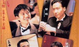 Бог игроков 3: Ранние годы