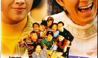 Все хорошо, что хорошо кончается '97