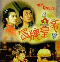 Ненастоящий император