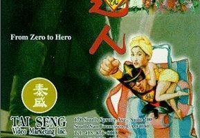 Из грязи в князи