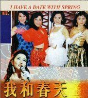 Wo he chun tian you ge yue hui