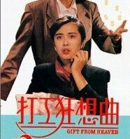 Da gong kuang xiang qu