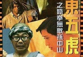 Guang Dong wu hu: Tie quan wu di Sun Zhong Shan