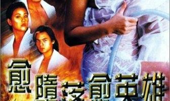 Yue doh laai yue ying hung