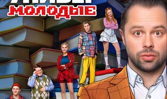 Универ. Молодые