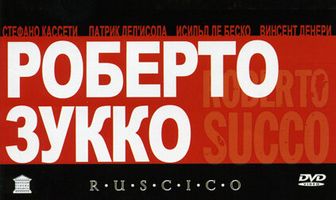 Роберто Зукко