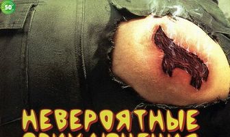 Невероятные приключения янки в Африке