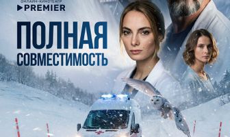 Полная совместимость