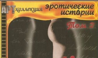 Прикоснись ко мне