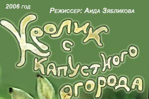 Кролик с капустного огорода