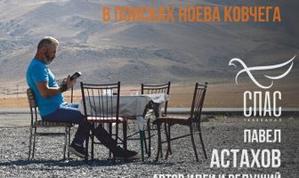 Всемирный потоп. В поисках Ноева ковчега