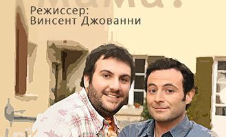 Спасибо папа, спасибо мама!
