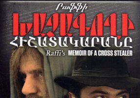 Дневник Крестокрада