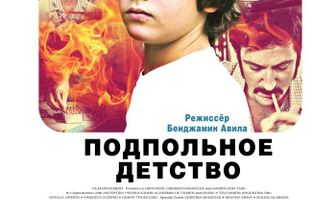 Подпольное детство