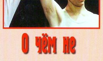 О чём не узнают трибуны