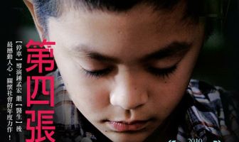 Четвертый портрет