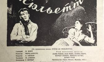 Жюльетта