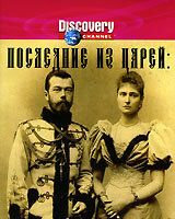 Последние из царей