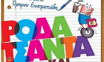 Roda tsanta kai kopana