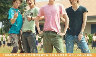 Мы не можем изменить мир, но мы хотим построить школу в Камбодже