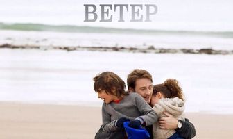 Встречный ветер