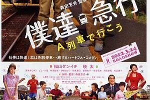 Садись на поезд «А»