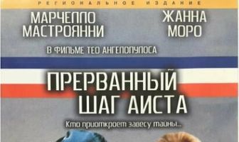 Прерванный шаг аиста