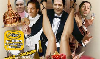 Большая жратва