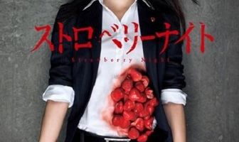 Ночь цвета клубники