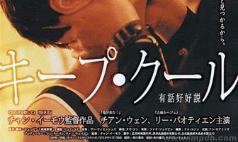 Сохраняй спокойствие