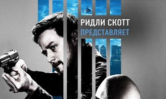 Добро пожаловать в капкан